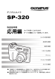 SP-320